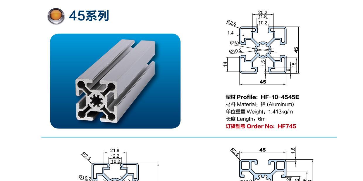 鸿发45系列工业铝型材展示