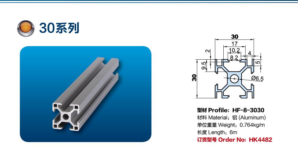 30系列铝型材展示