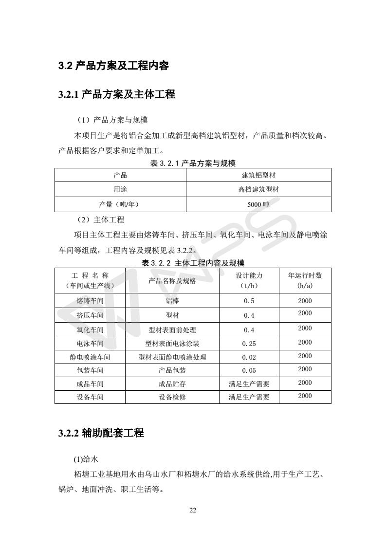 建设项目环境影响评价批复文件_28