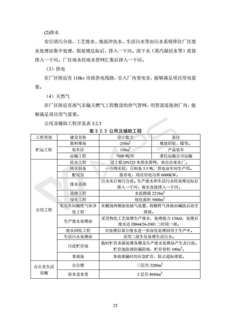 建设项目环境影响评价批复文件_29