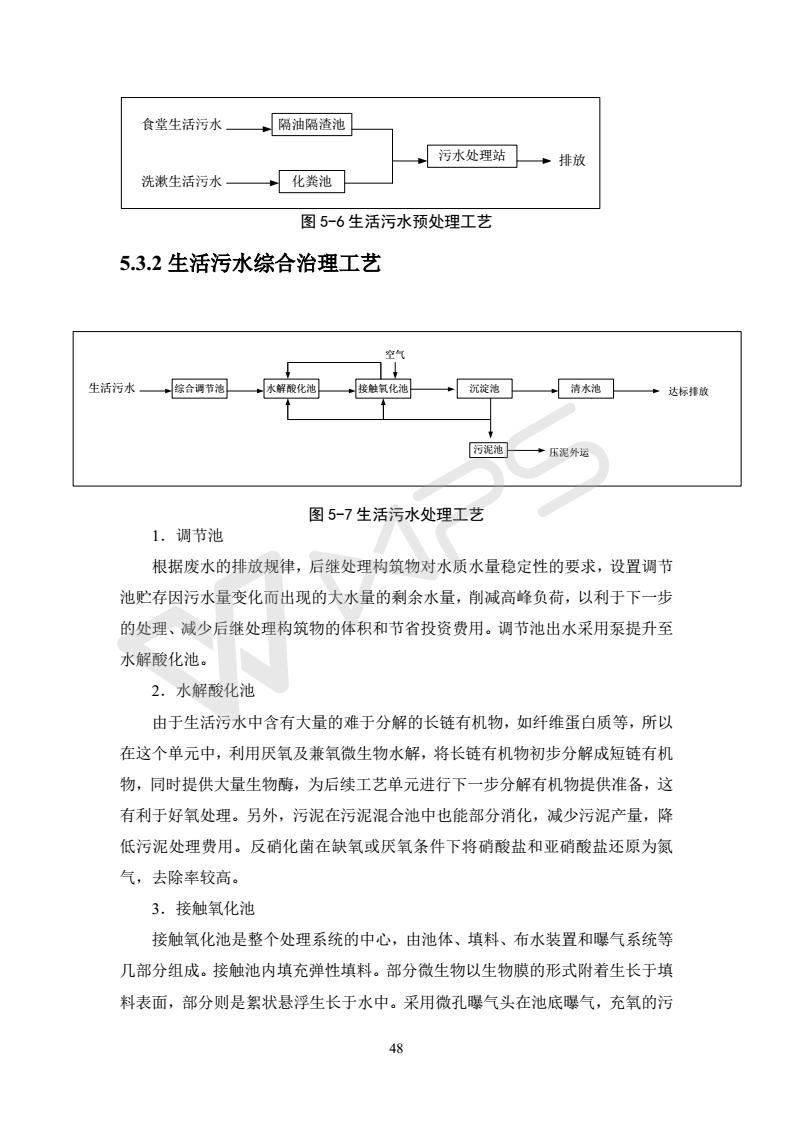 建设项目环境影响评价批复文件_54