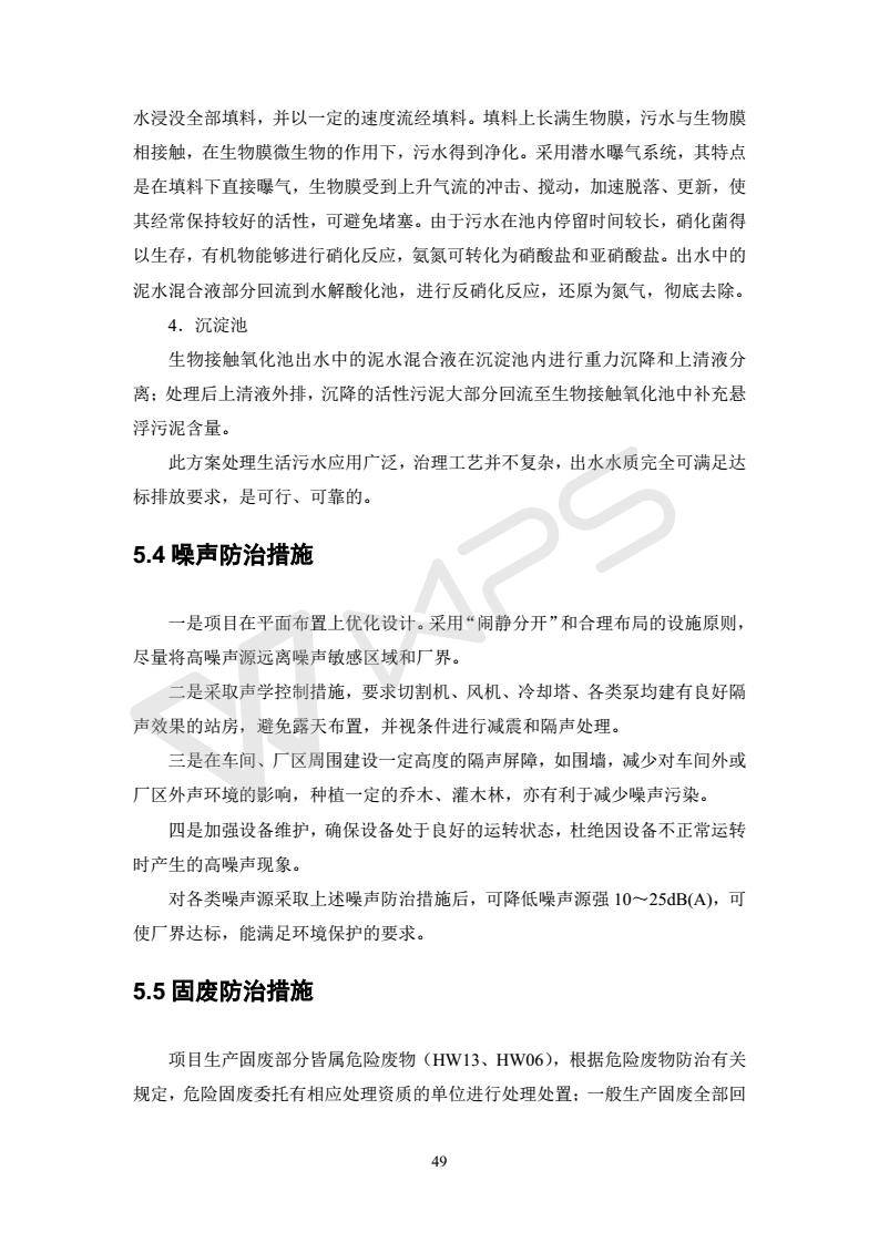建设项目环境影响评价批复文件_55