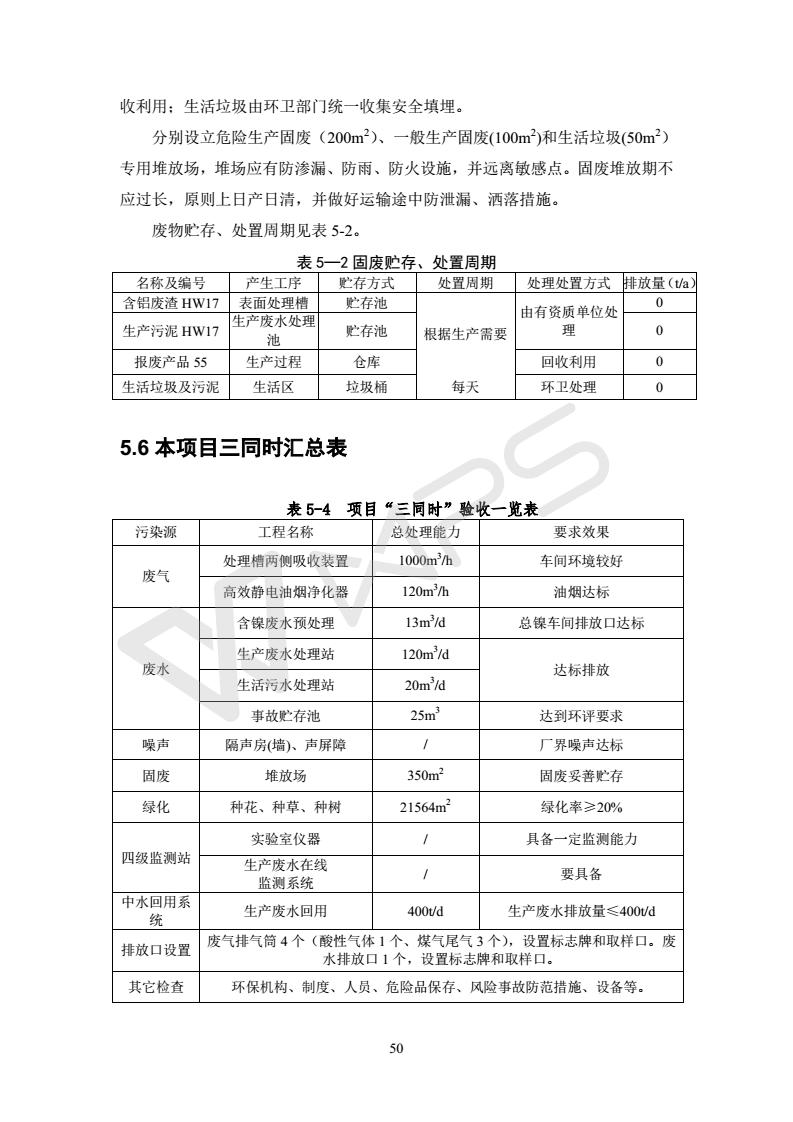 建设项目环境影响评价批复文件_56