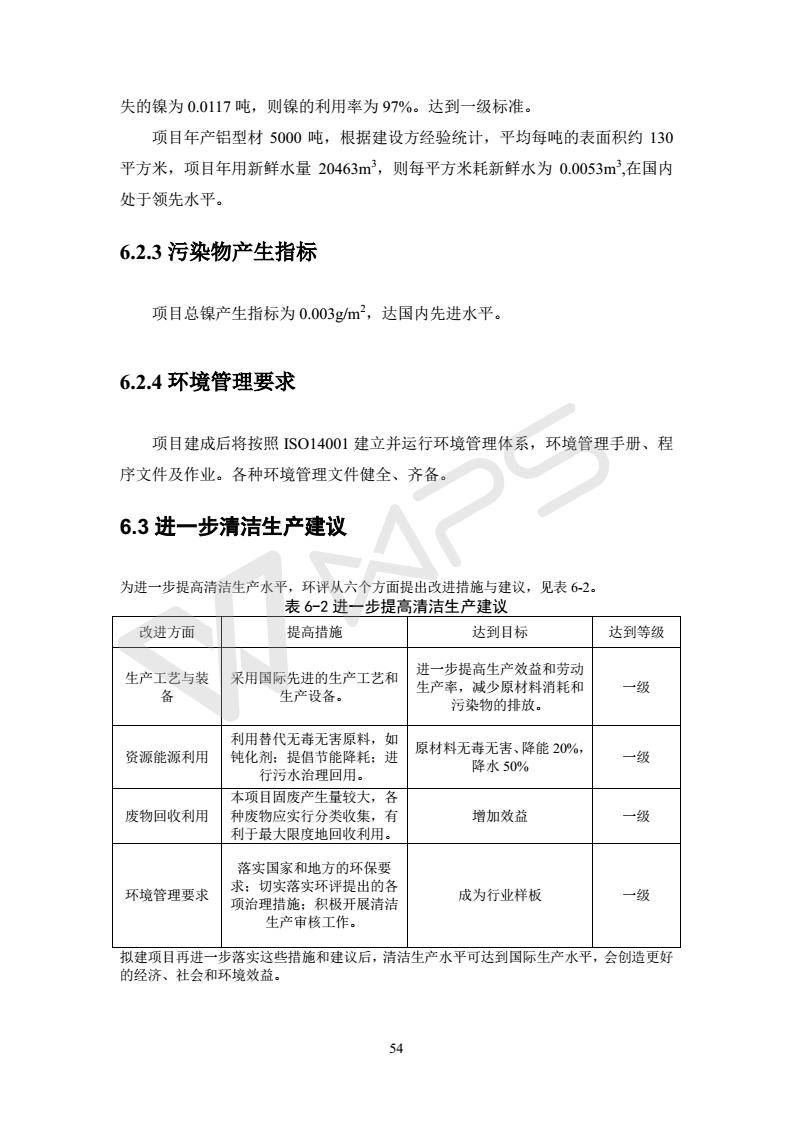 建设项目环境影响评价批复文件_60