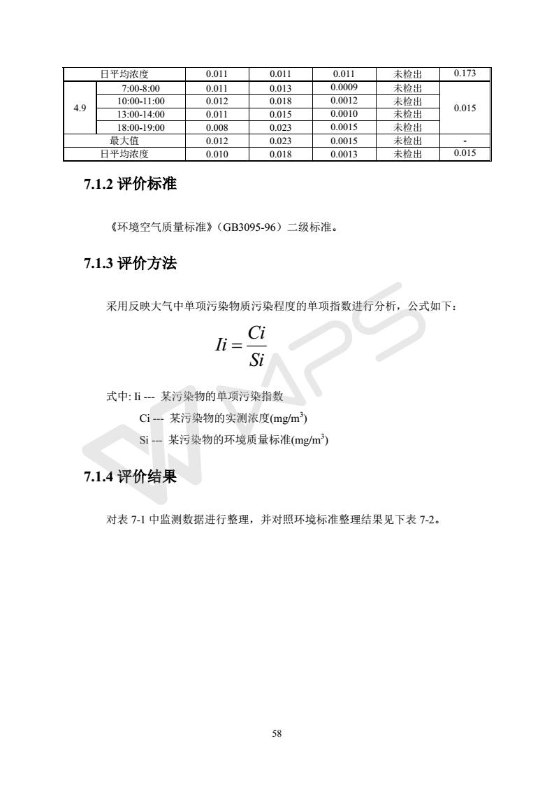 建设项目环境影响评价批复文件_64