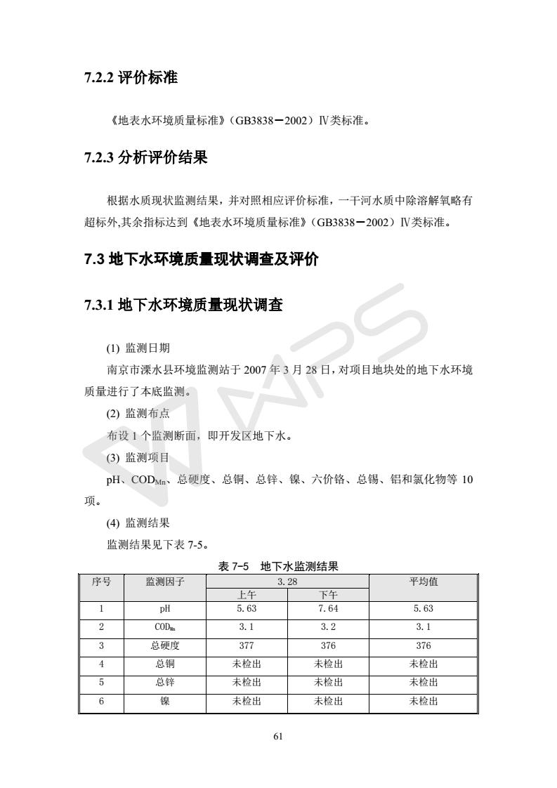 建设项目环境影响评价批复文件_67