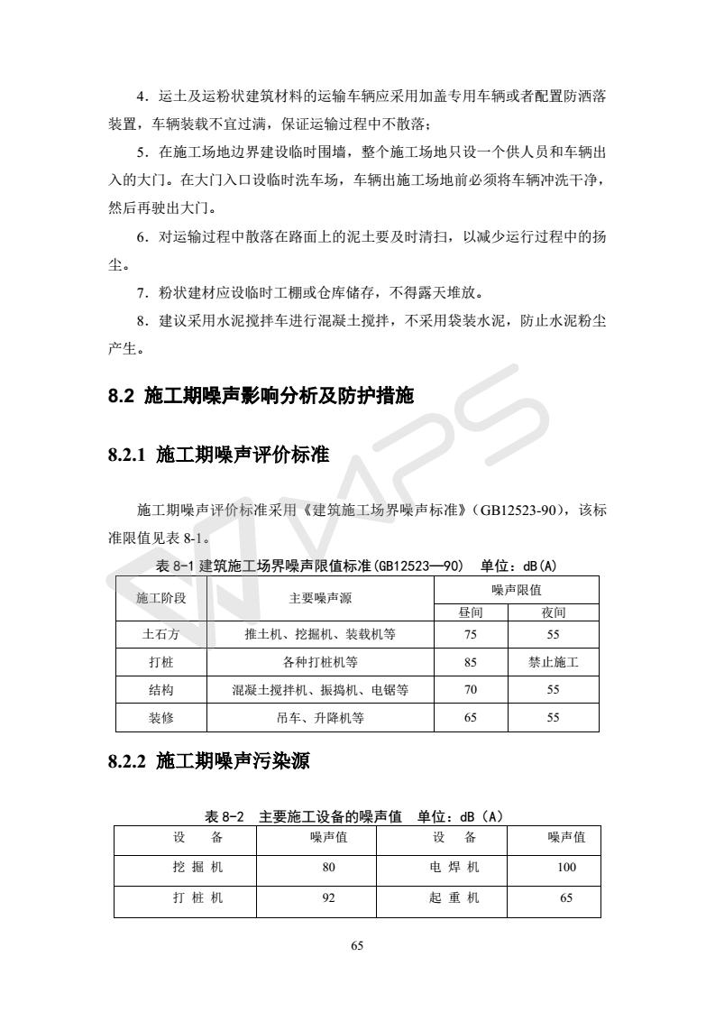 建设项目环境影响评价批复文件_71