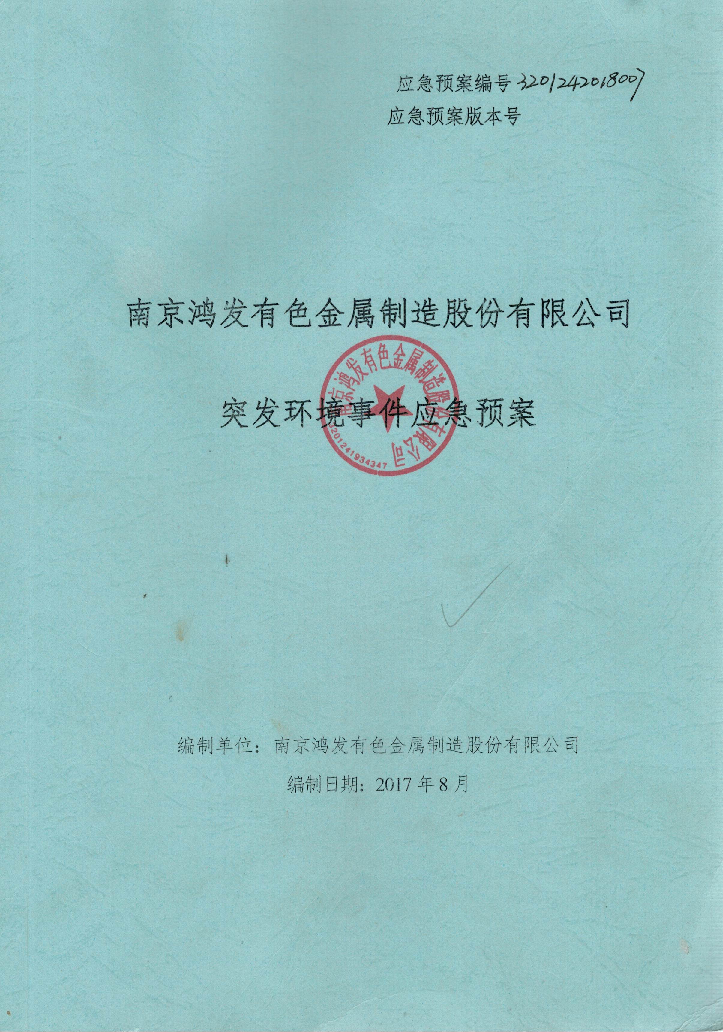 应急预案1