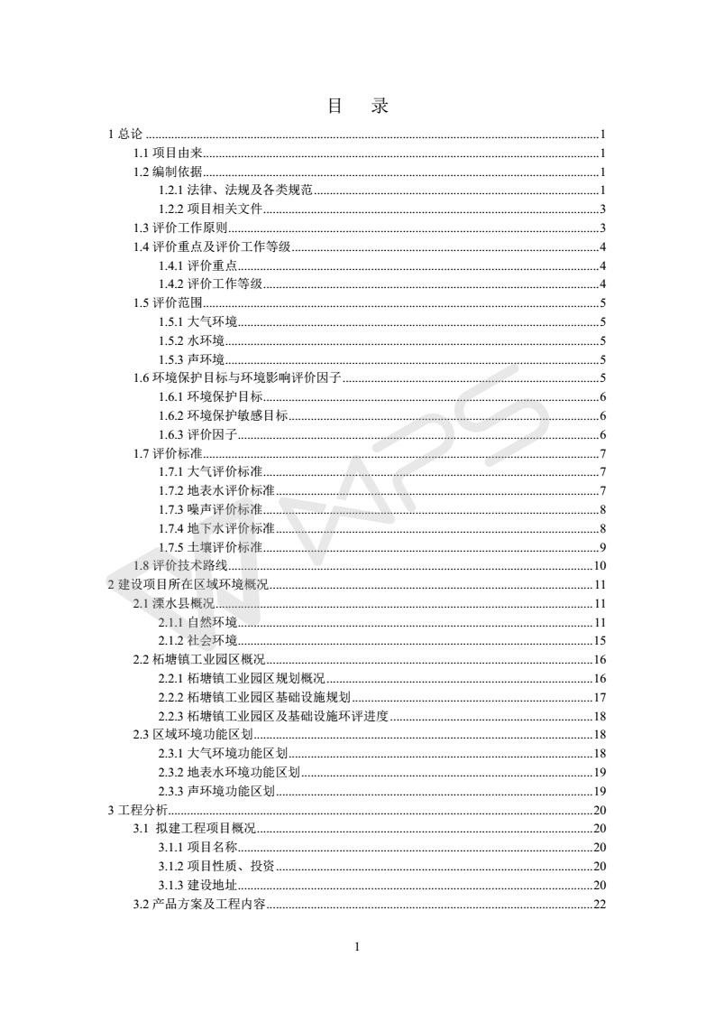 建设项目环境影响评价批复文件_01