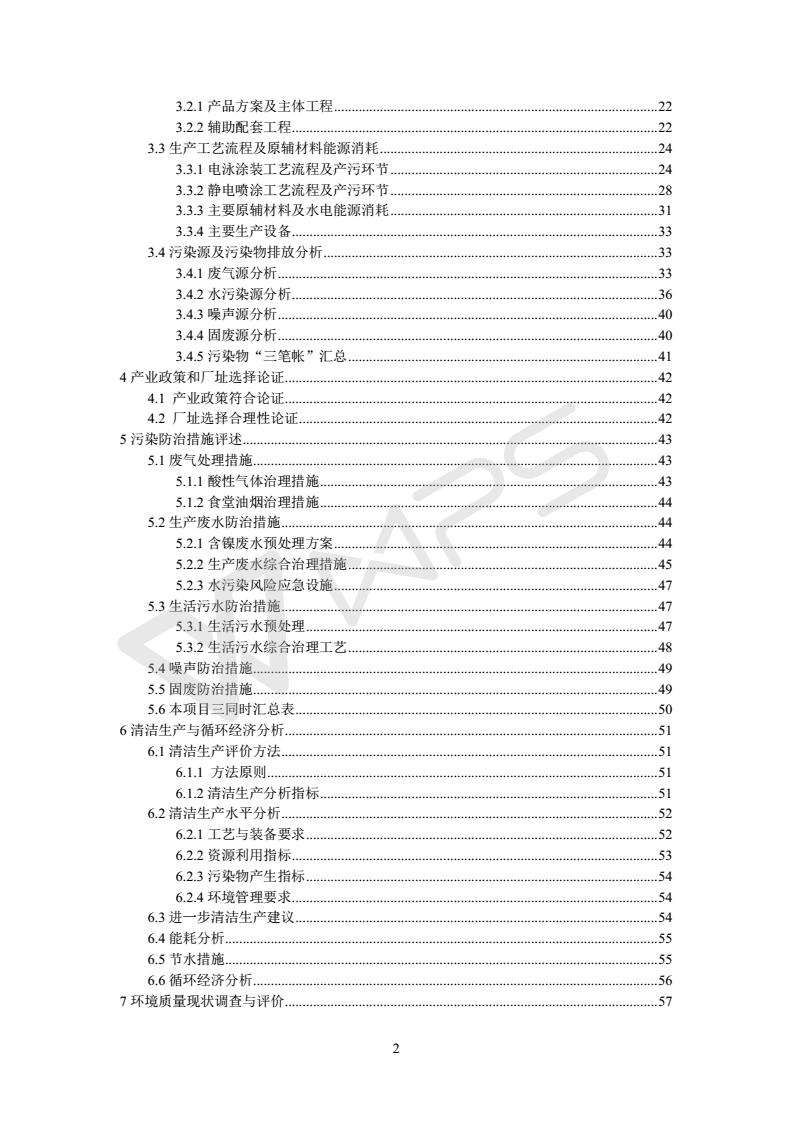 建设项目环境影响评价批复文件_02