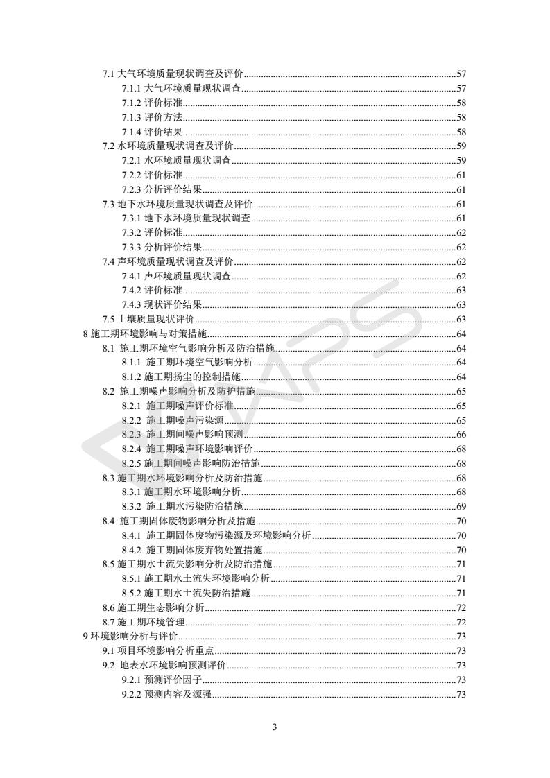 建设项目环境影响评价批复文件_03