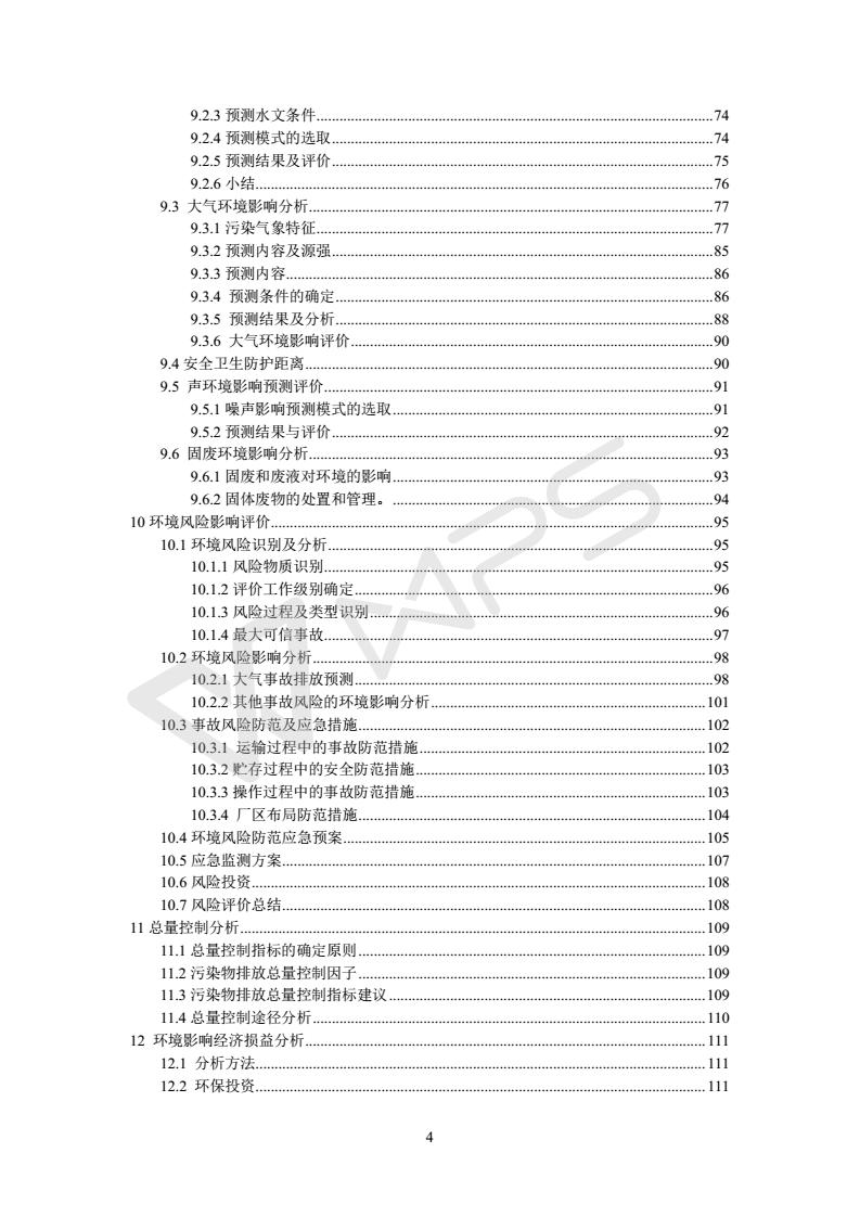 建设项目环境影响评价批复文件_04