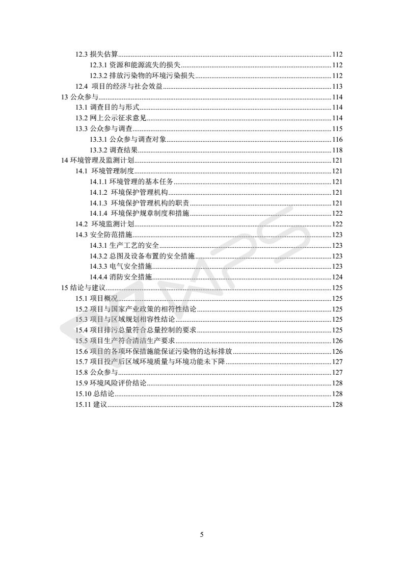 建设项目环境影响评价批复文件_05