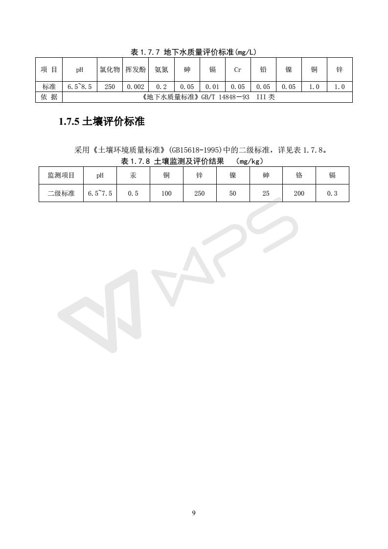 建设项目环境影响评价批复文件_15