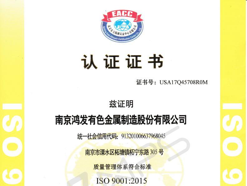 ISO9001质量管理体系证书