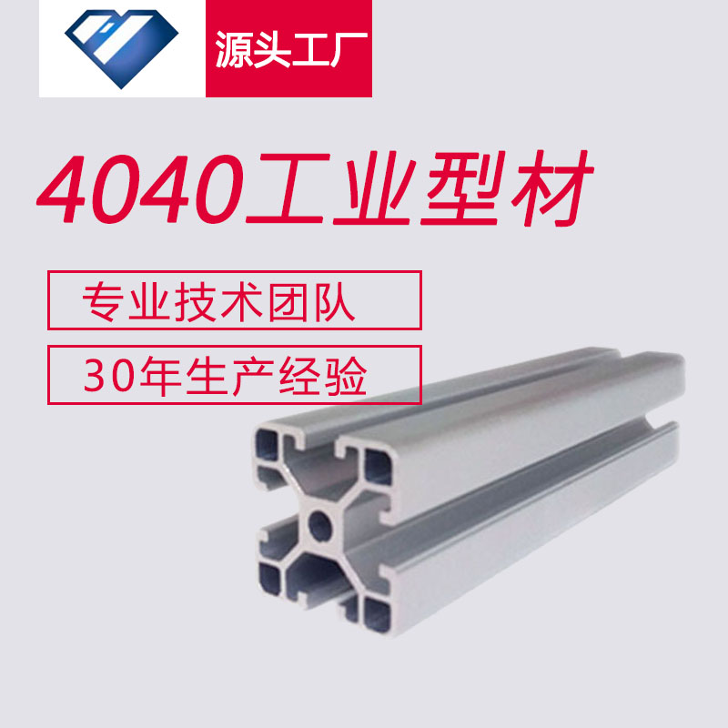 4040工业铝型材