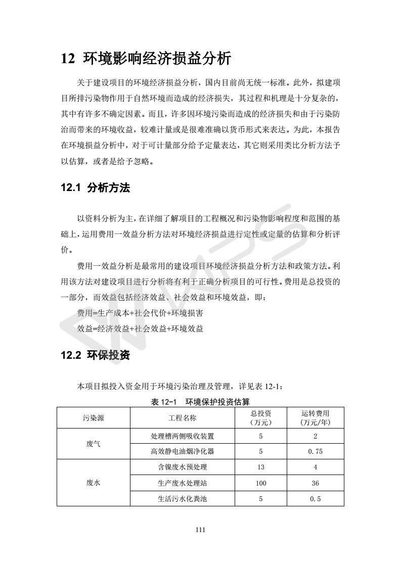 建设项目环境影响评价批复文件_117