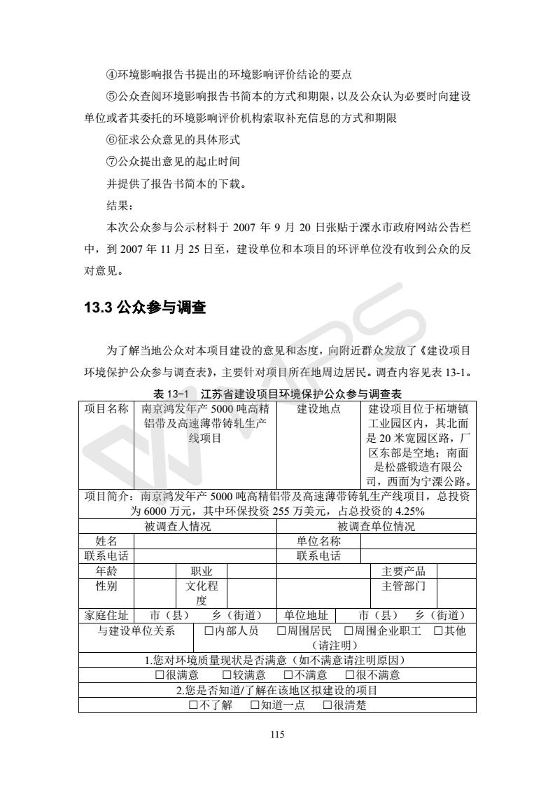 建设项目环境影响评价批复文件_121