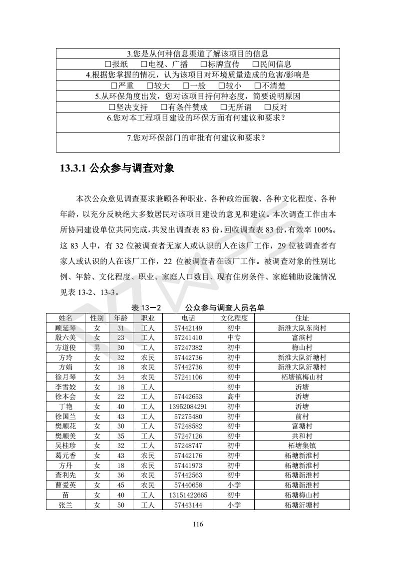 建设项目环境影响评价批复文件_122