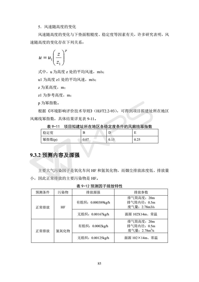 建设项目环境影响评价批复文件_91