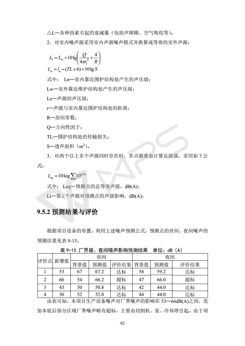 建设项目环境影响评价批复文件_98