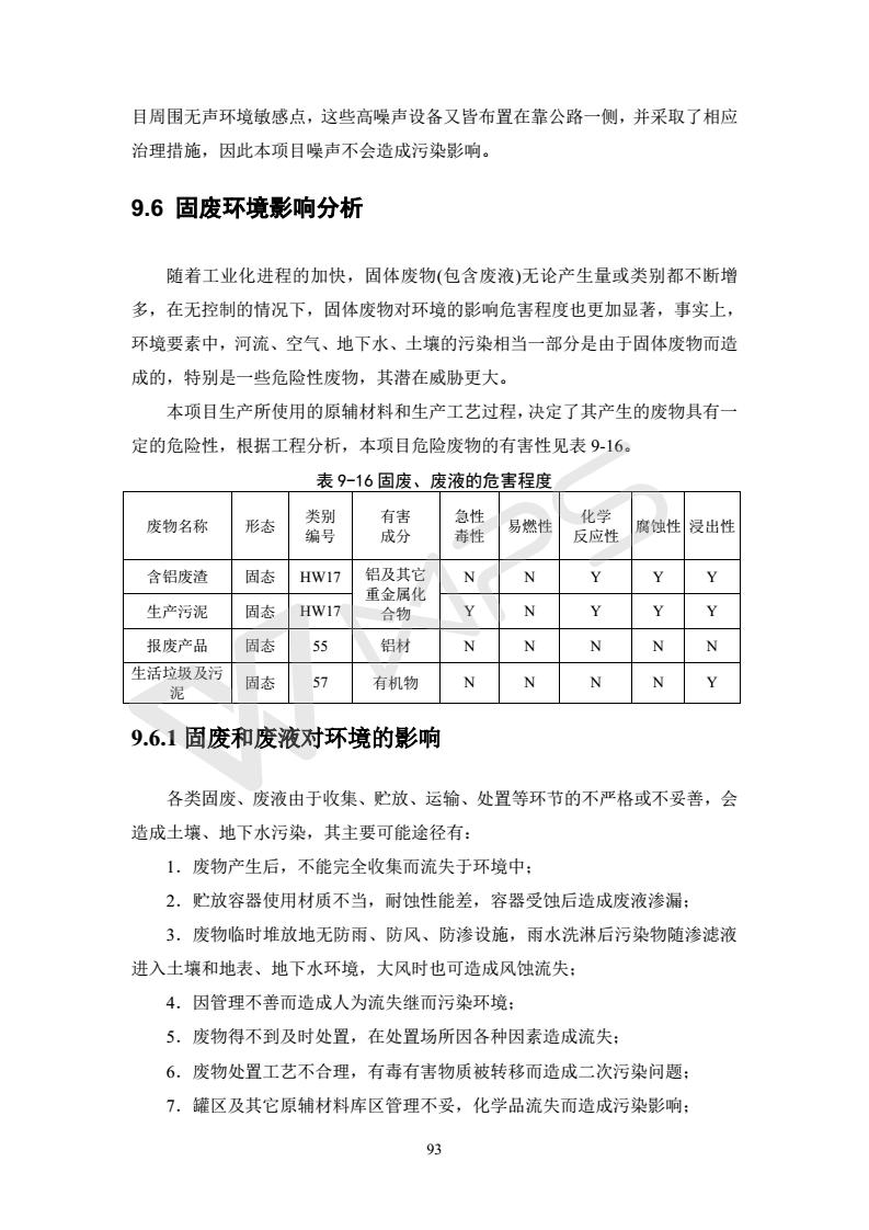 建设项目环境影响评价批复文件_99