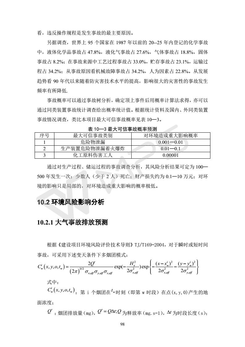 建设项目环境影响评价批复文件_104