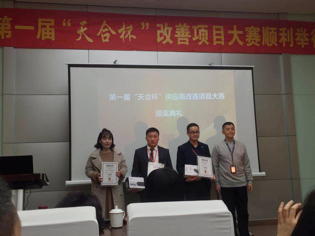 天合杯颁奖礼