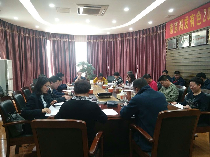 鸿发有色2018年度股东大会 鸿发有色2018年度股东大会